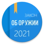 фз об оружии android application logo